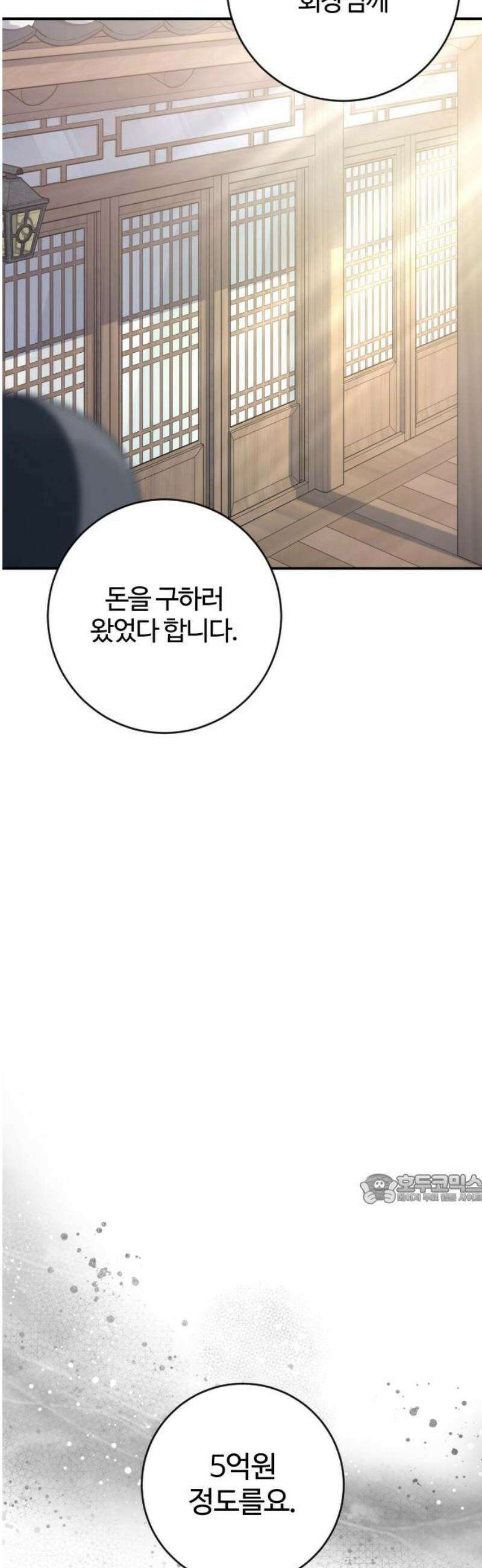 개짓 33화 47