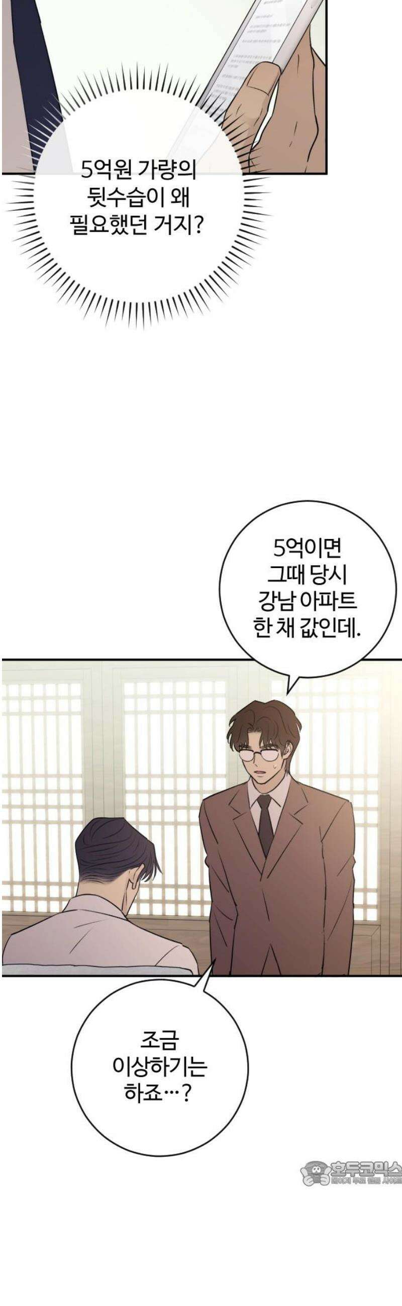 개짓 33화 49