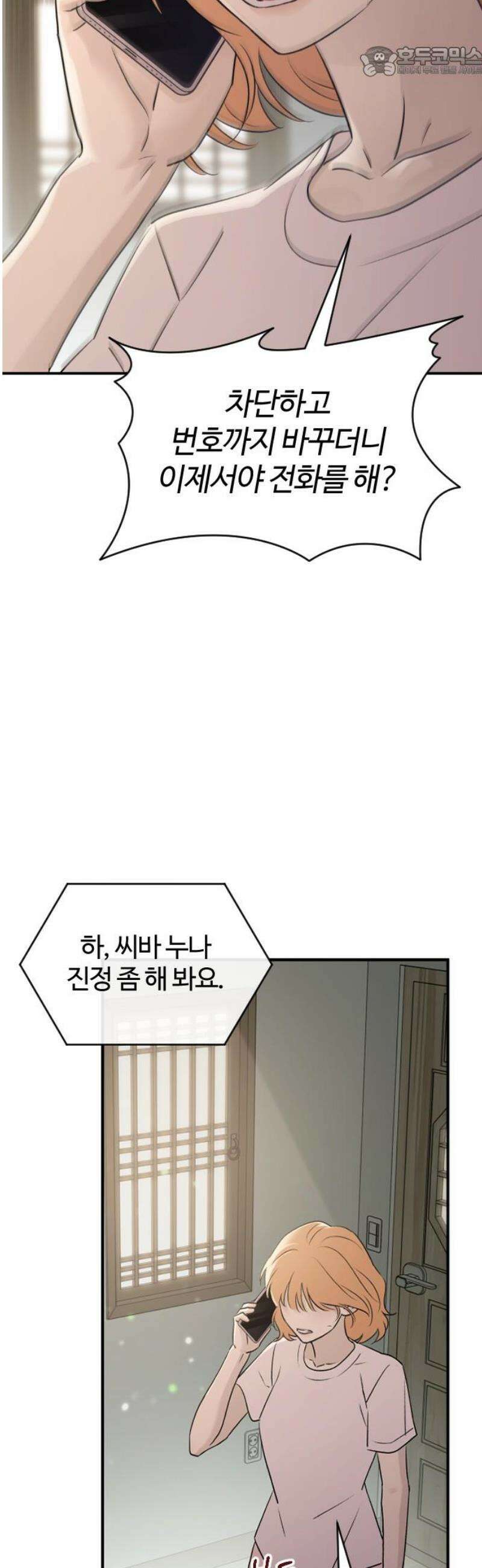 개짓 33화 52