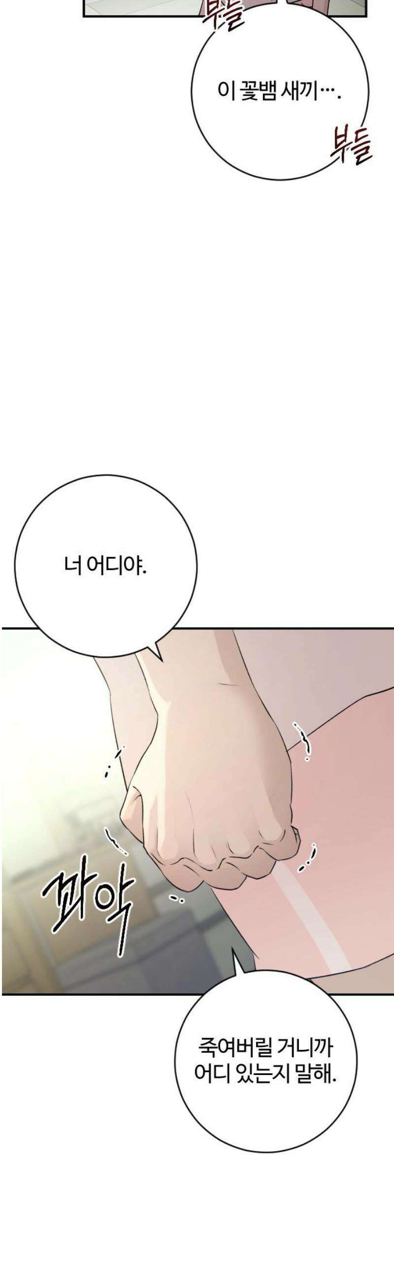 개짓 33화 53