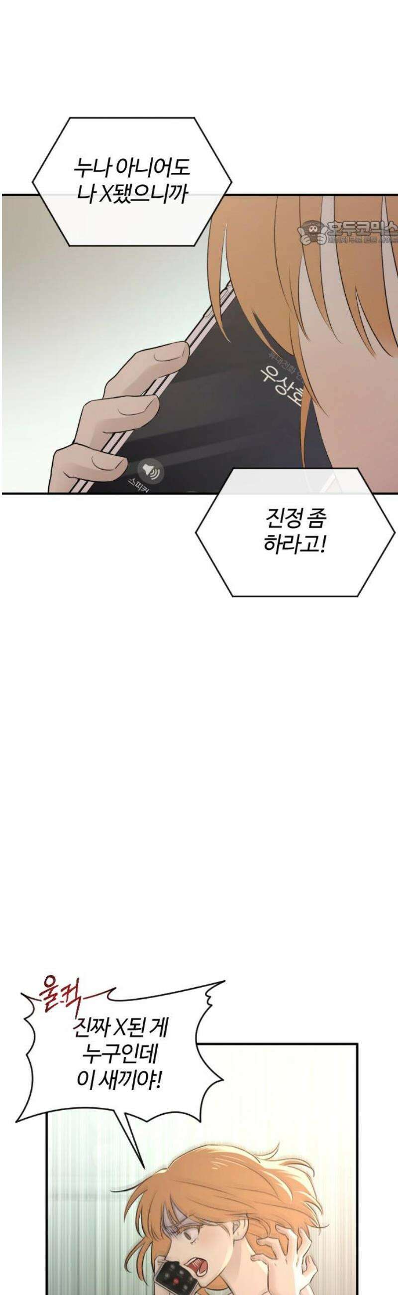 개짓 33화 54