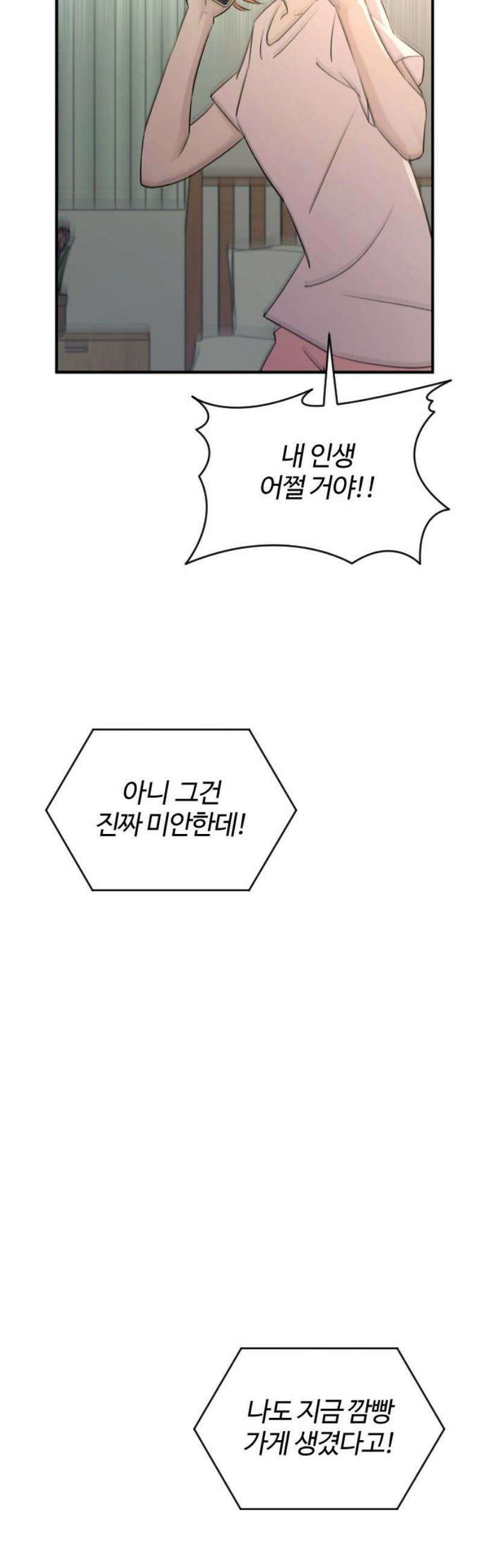 개짓 33화 55