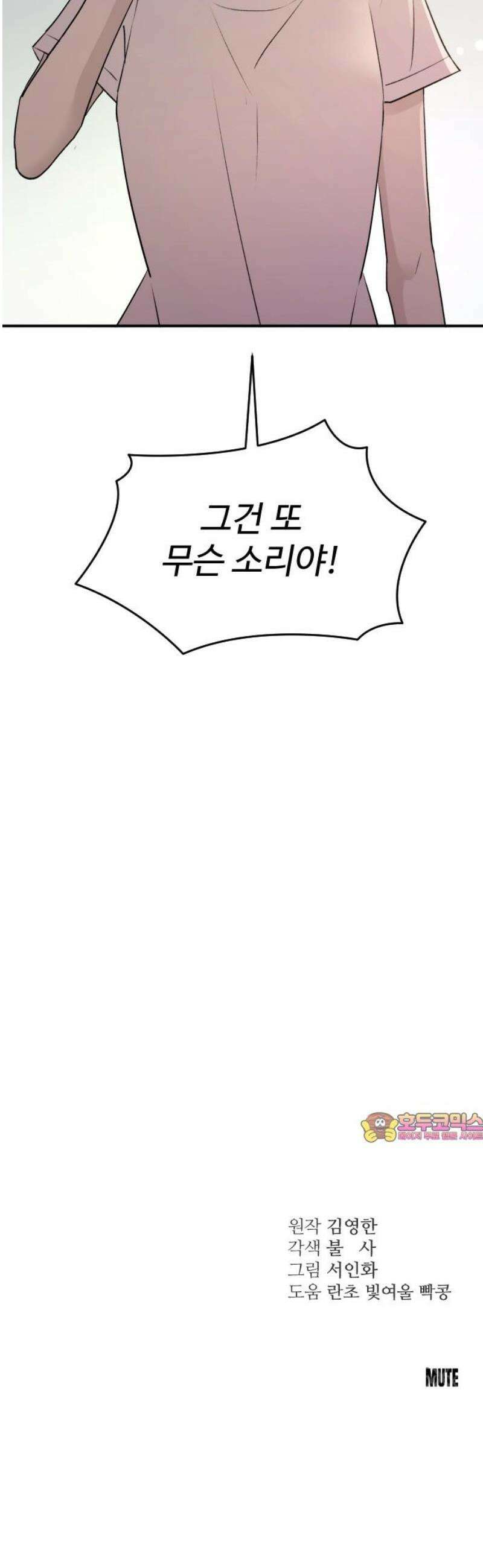 개짓 33화 57