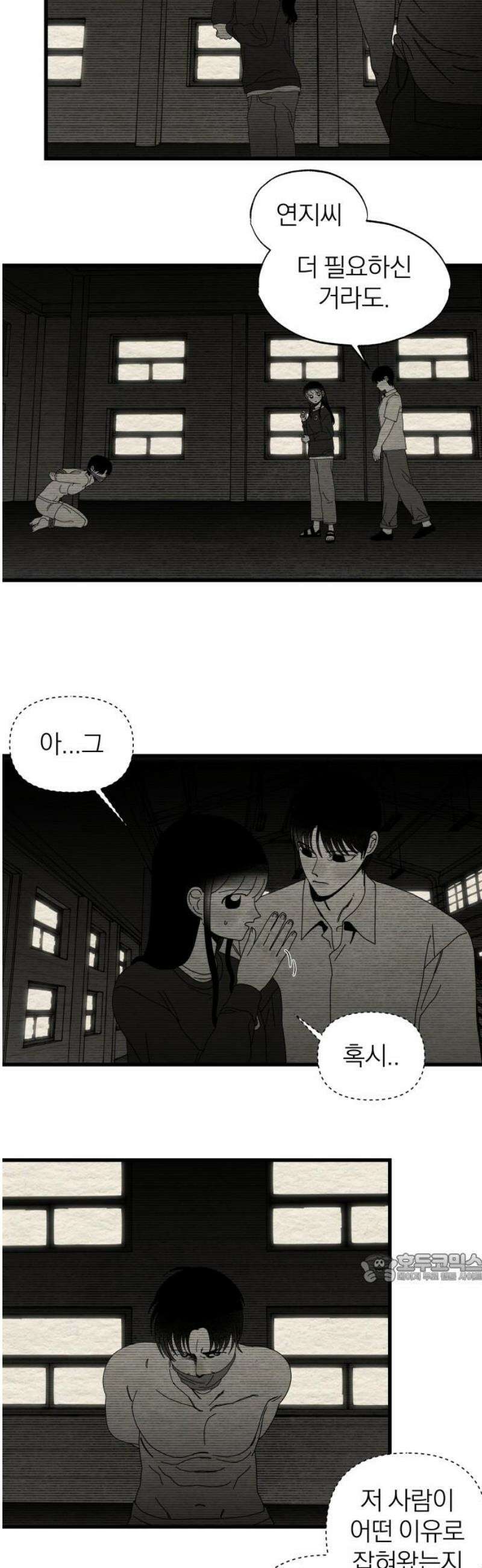 나는 참지 못한다 63화 2