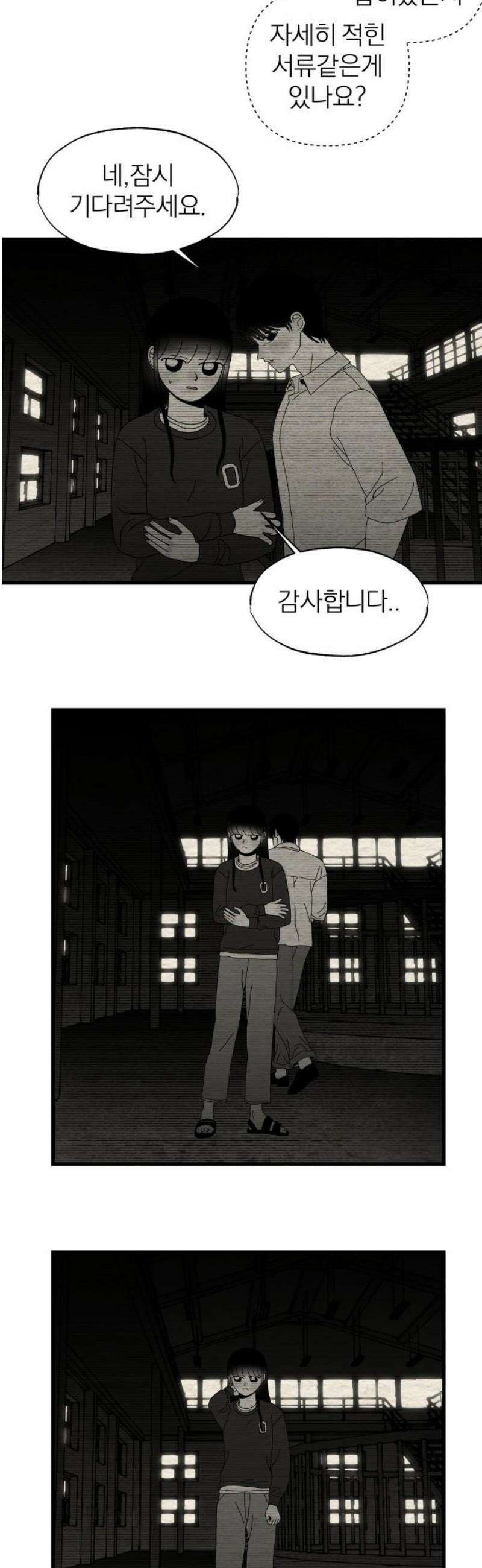 나는 참지 못한다 63화 3