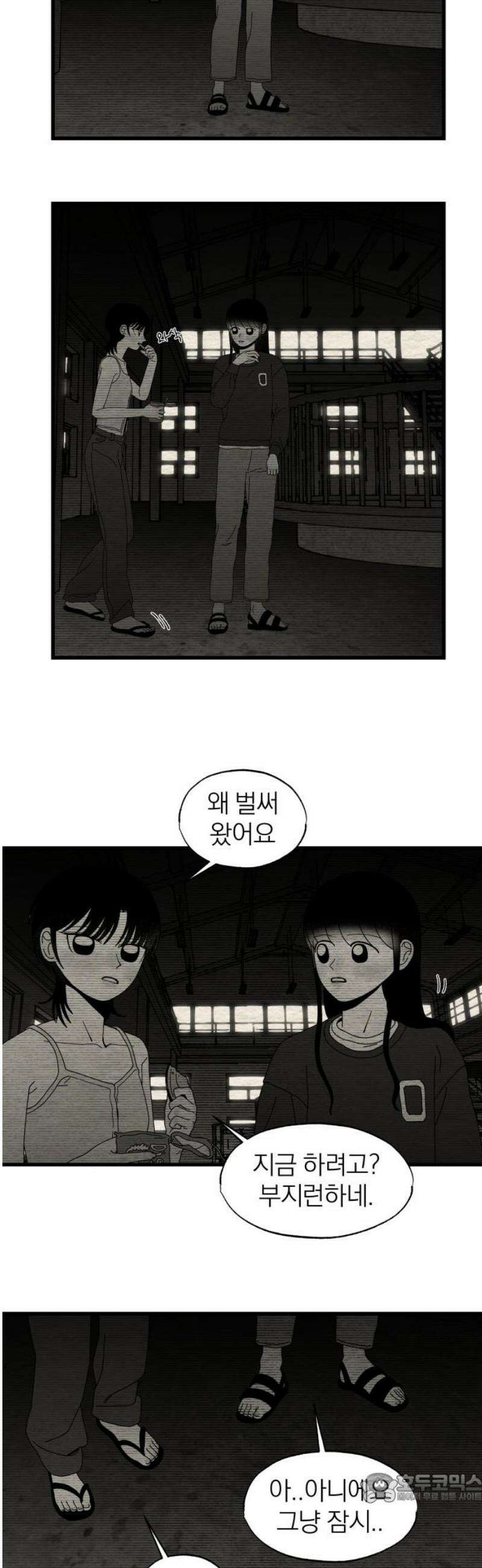 나는 참지 못한다 63화 4