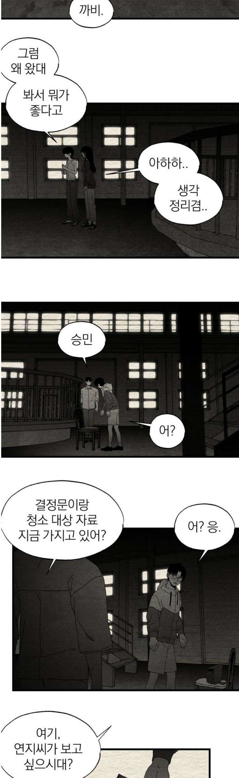 나는 참지 못한다 63화 5