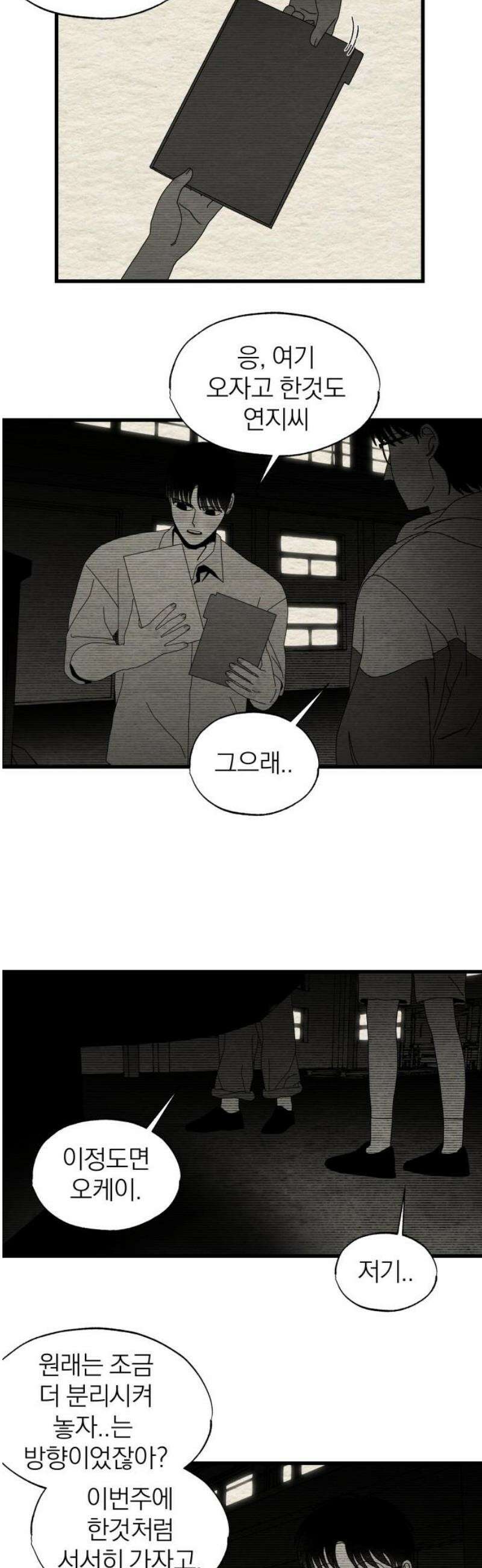 나는 참지 못한다 63화 6