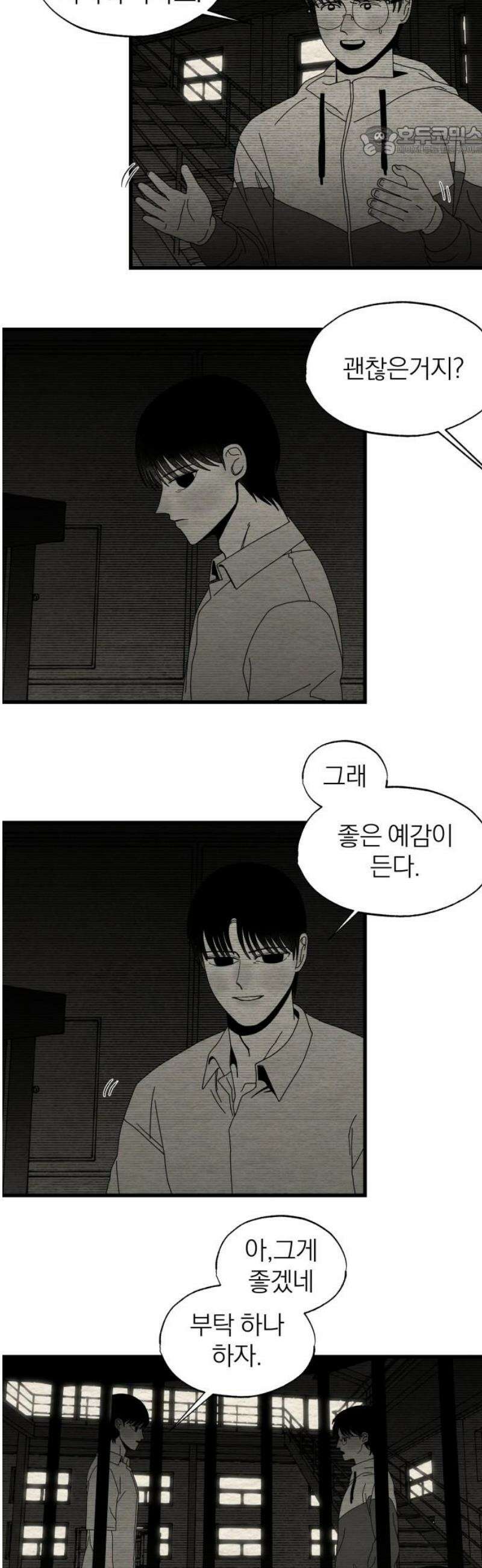 나는 참지 못한다 63화 7