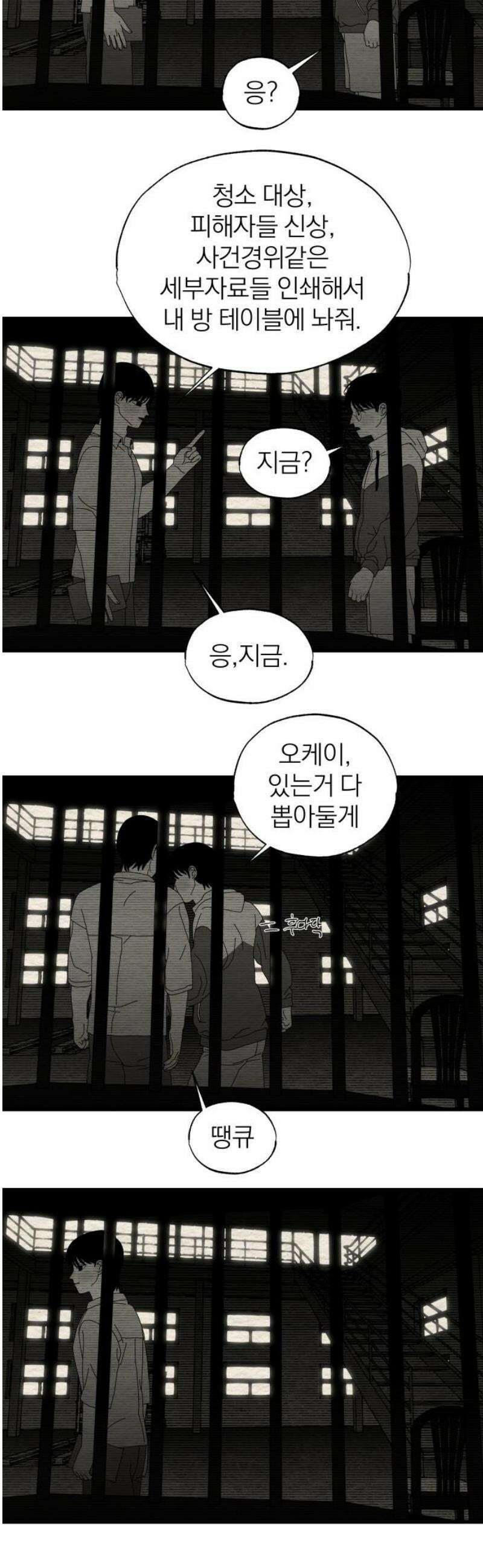 나는 참지 못한다 63화 8