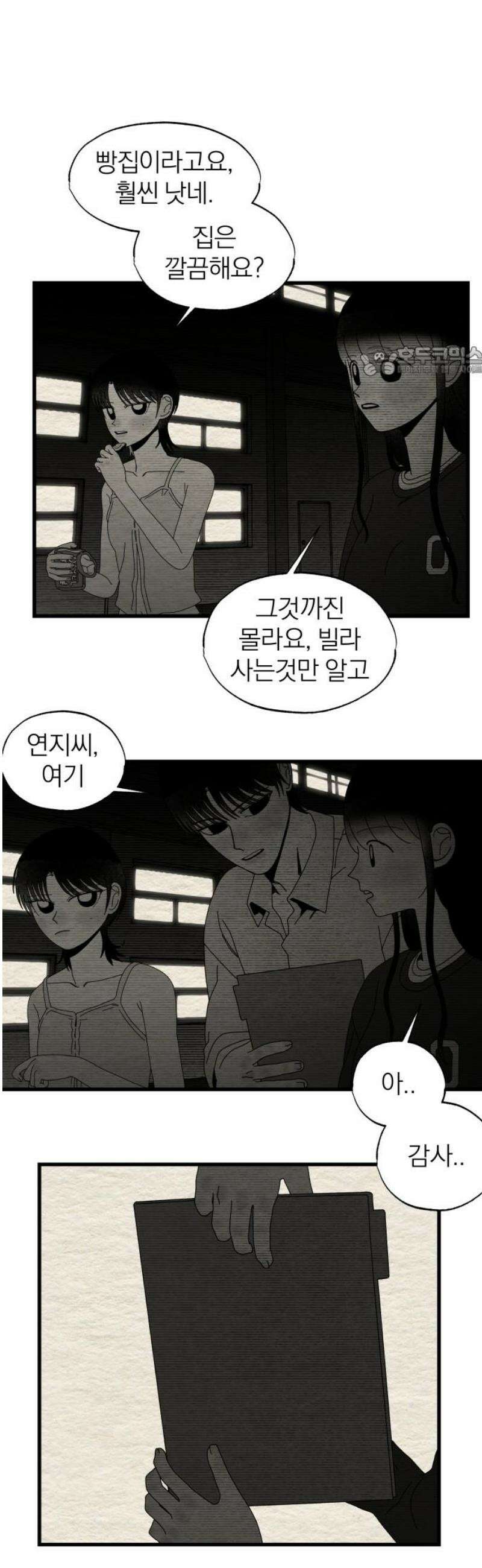 나는 참지 못한다 63화 9