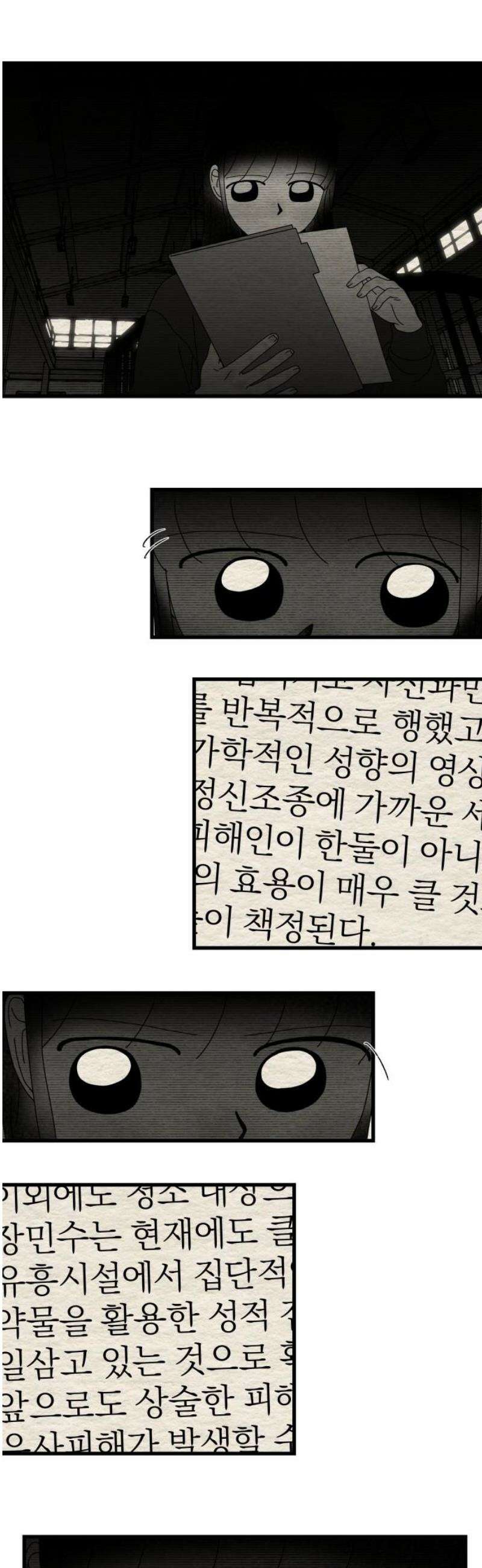 나는 참지 못한다 63화 10