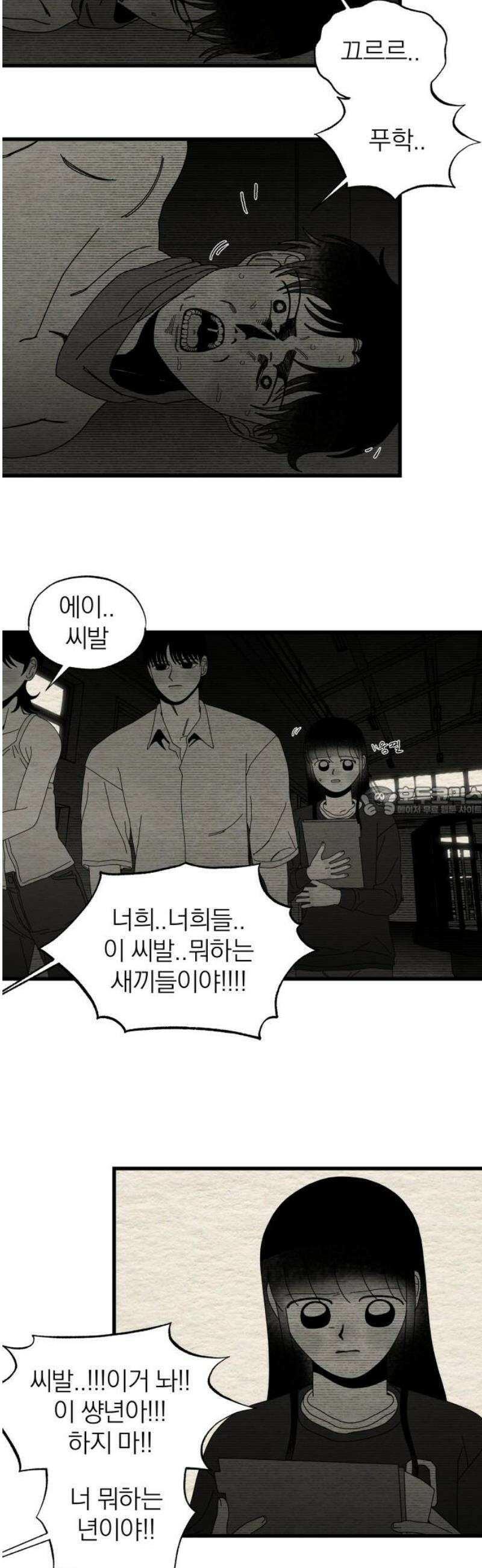나는 참지 못한다 63화 13