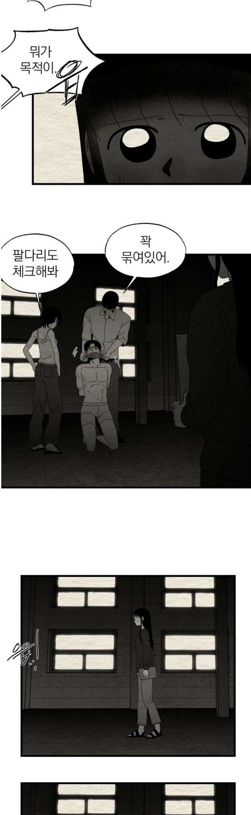나는 참지 못한다 63화 14