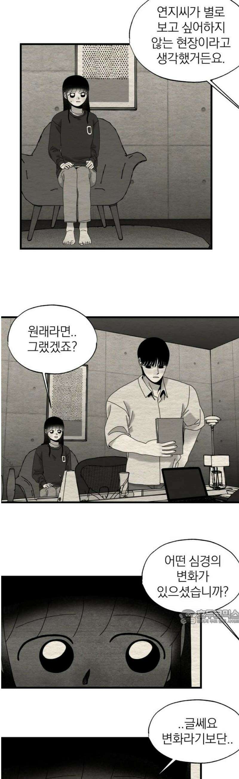나는 참지 못한다 63화 17