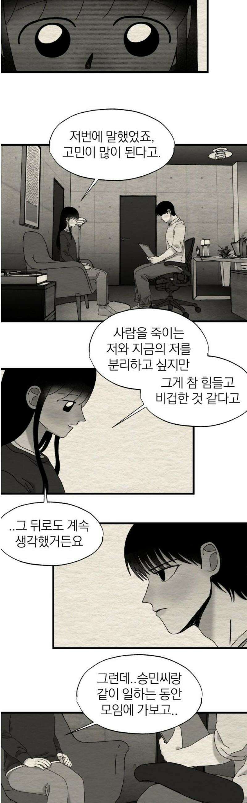 나는 참지 못한다 63화 18