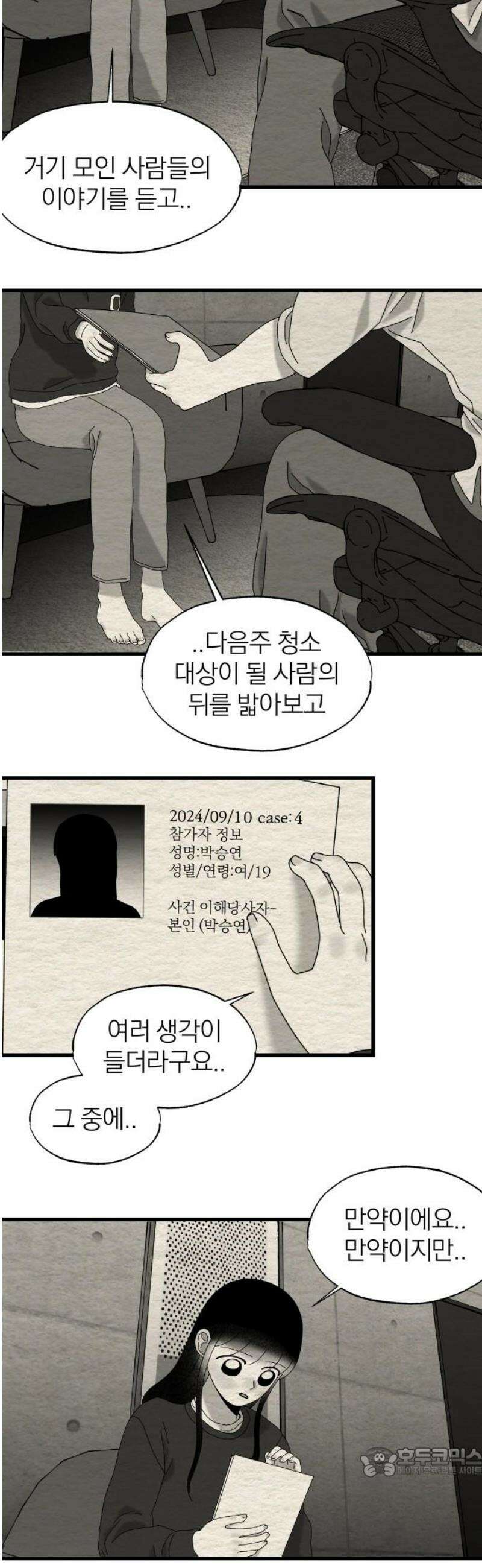 나는 참지 못한다 63화 19