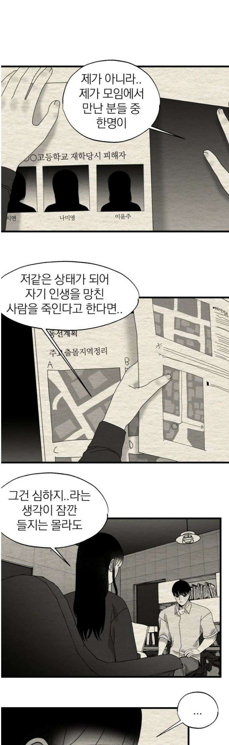 나는 참지 못한다 63화 20