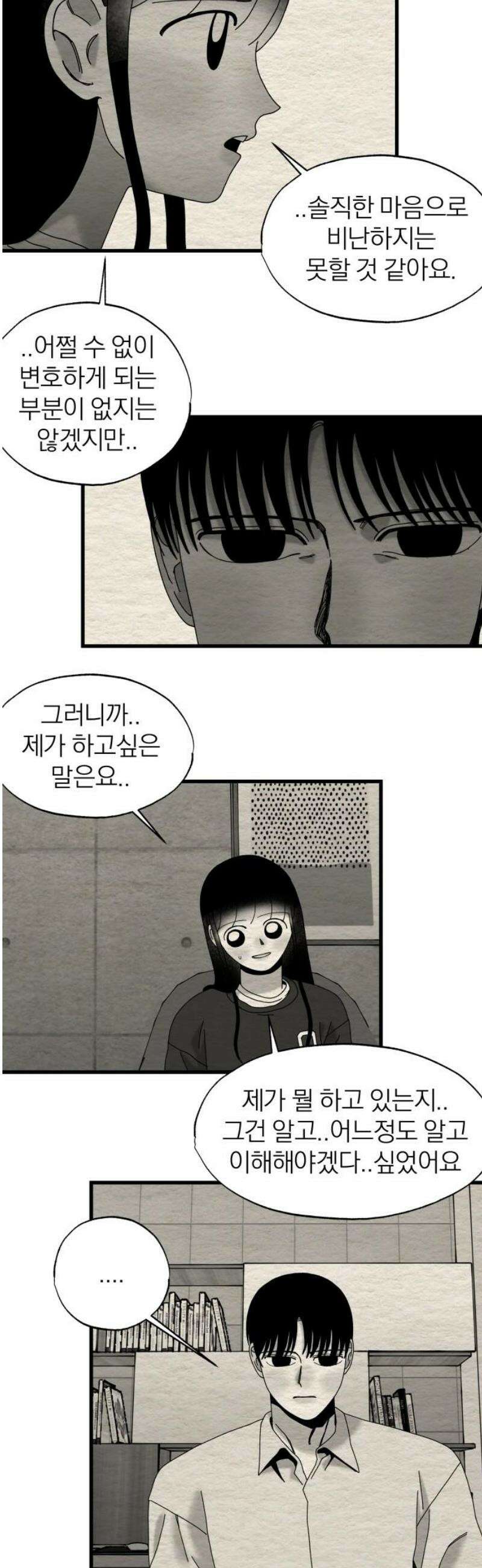 나는 참지 못한다 63화 21