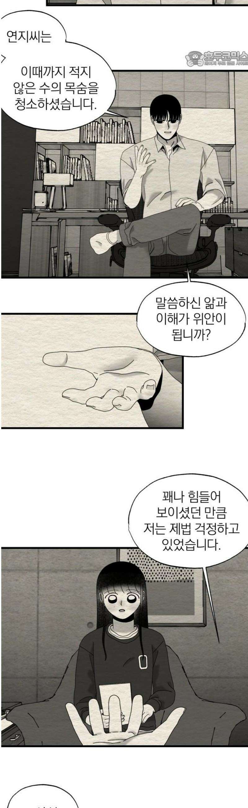나는 참지 못한다 63화 22