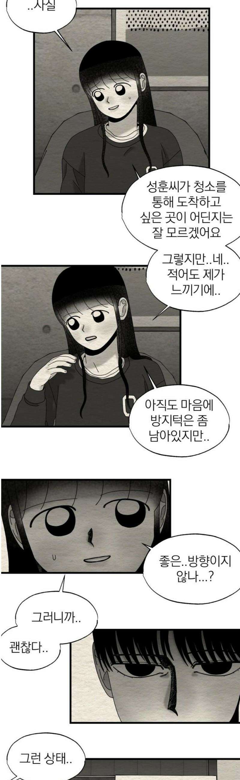 나는 참지 못한다 63화 23