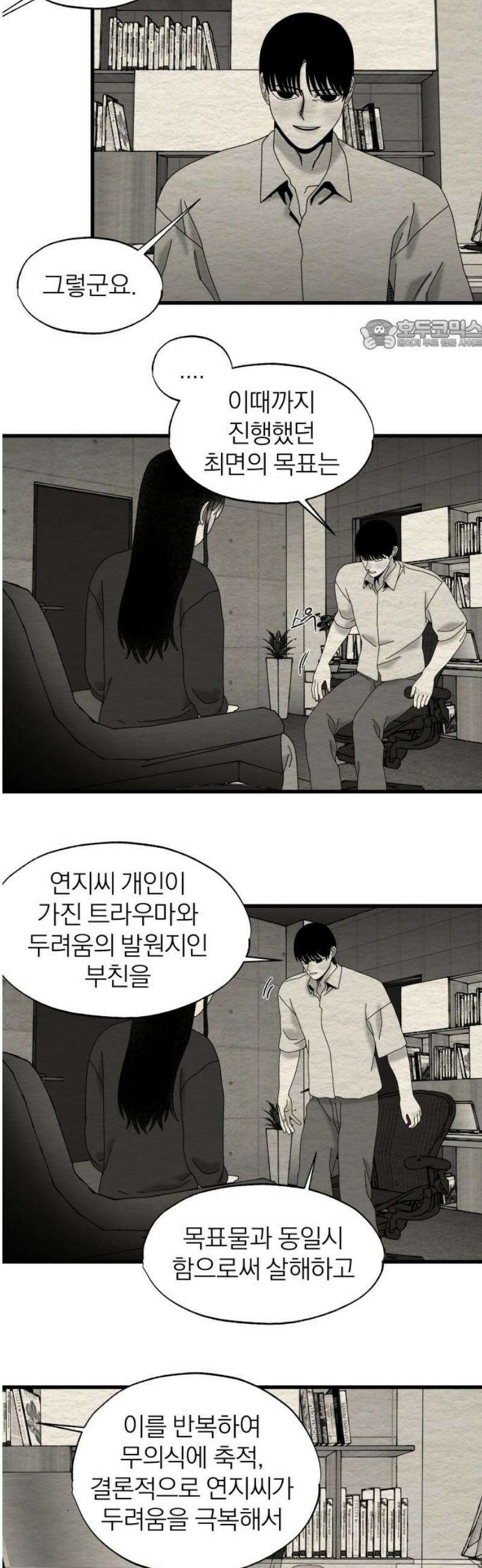 나는 참지 못한다 63화 24