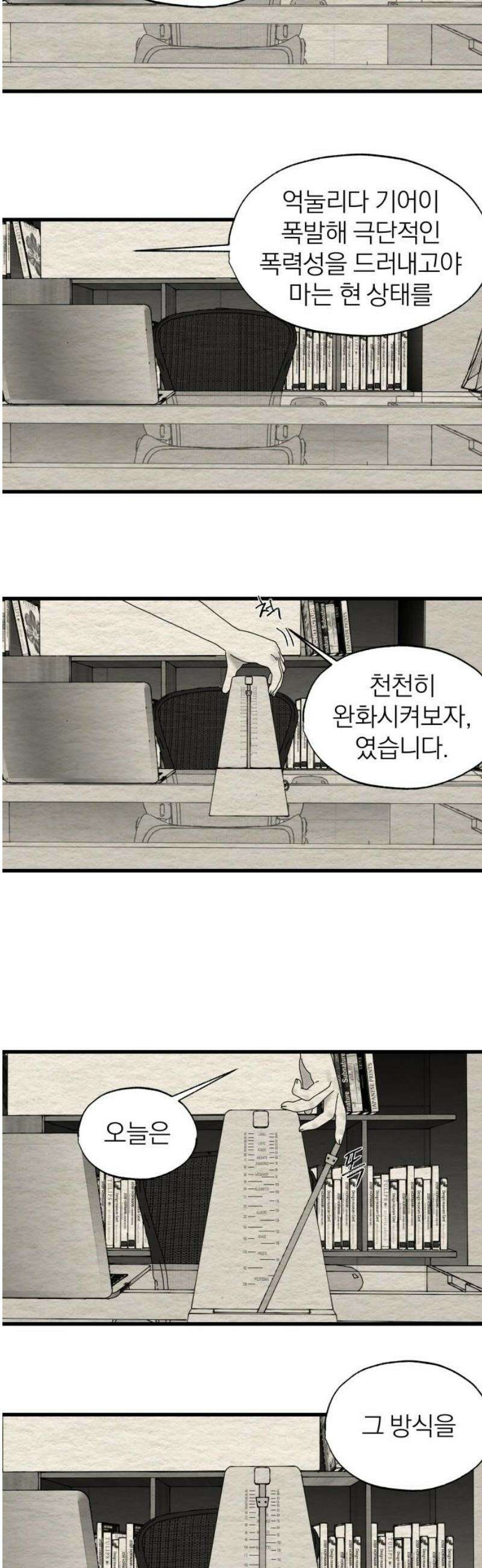 나는 참지 못한다 63화 25
