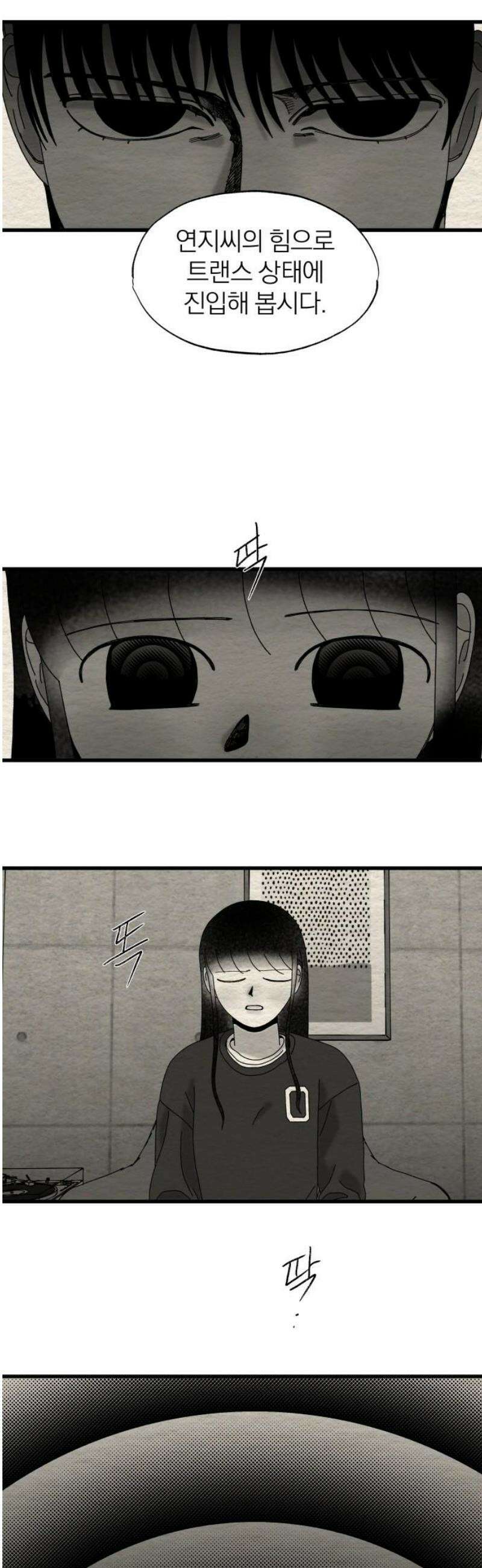 나는 참지 못한다 63화 27