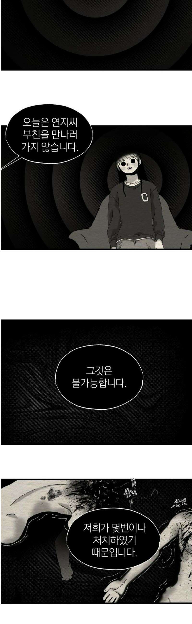 나는 참지 못한다 63화 29
