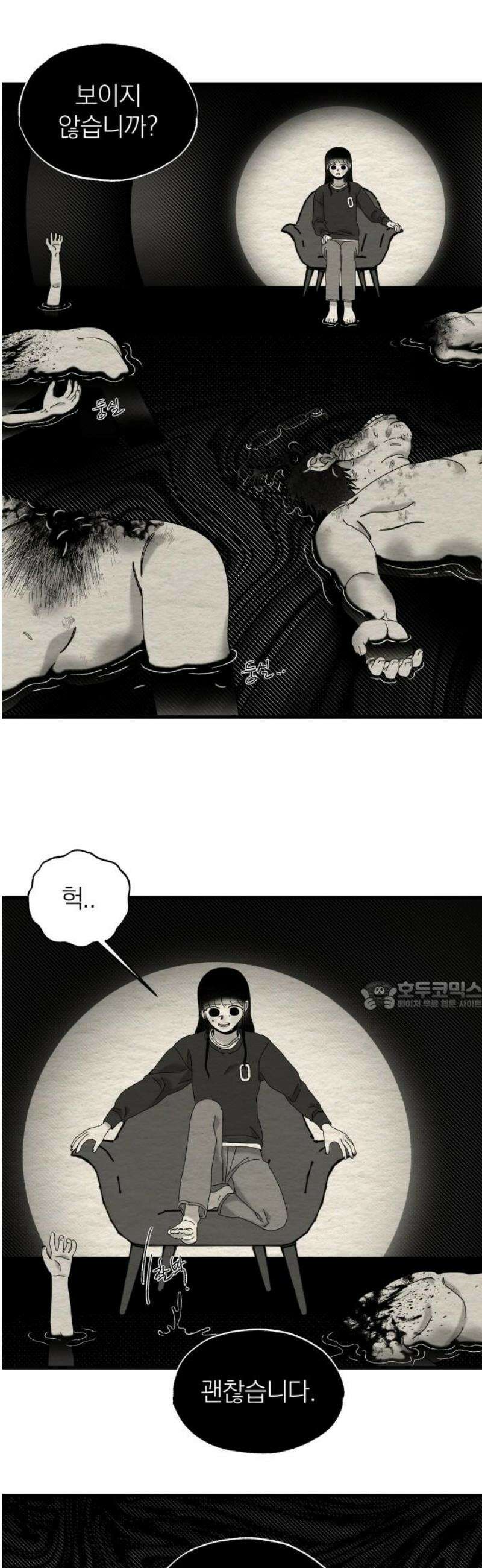 나는 참지 못한다 63화 30
