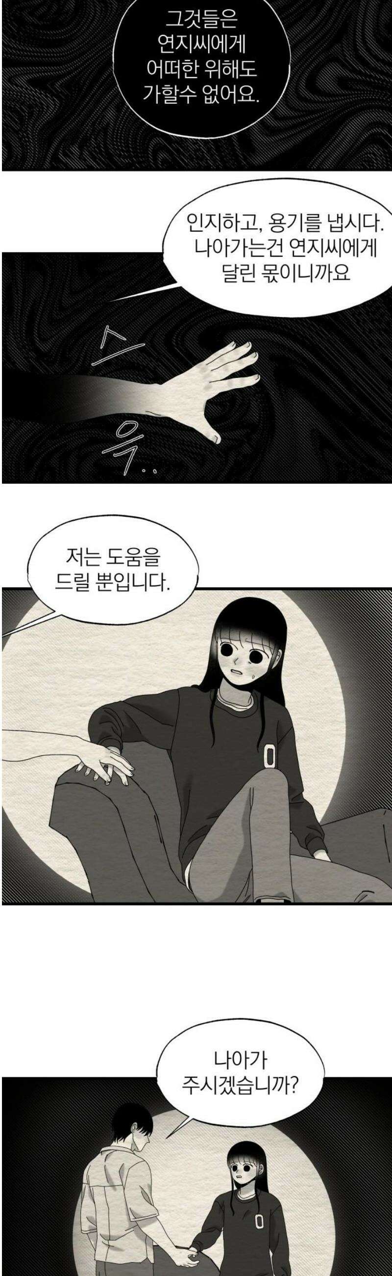 나는 참지 못한다 63화 31