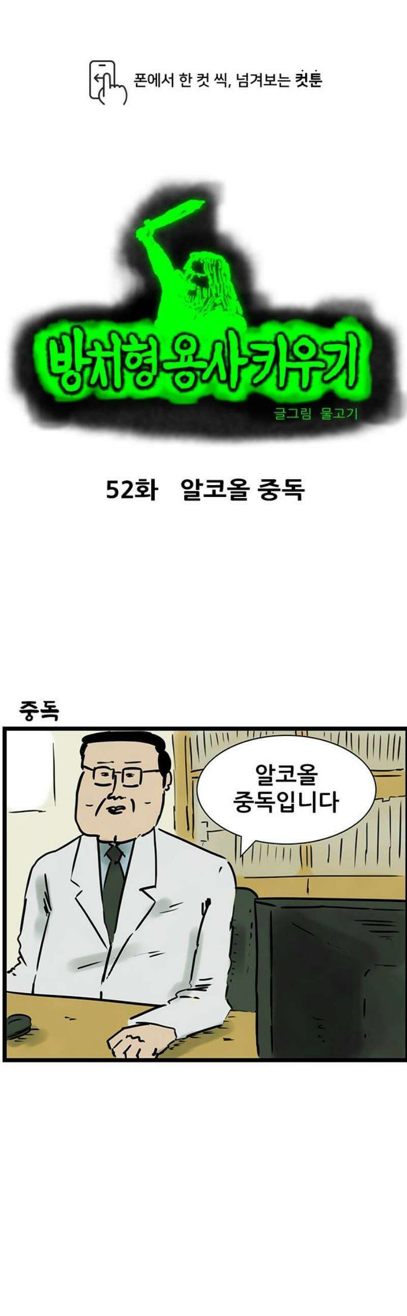 방치형 용사 키우기 52화: 알코올 중독 1
