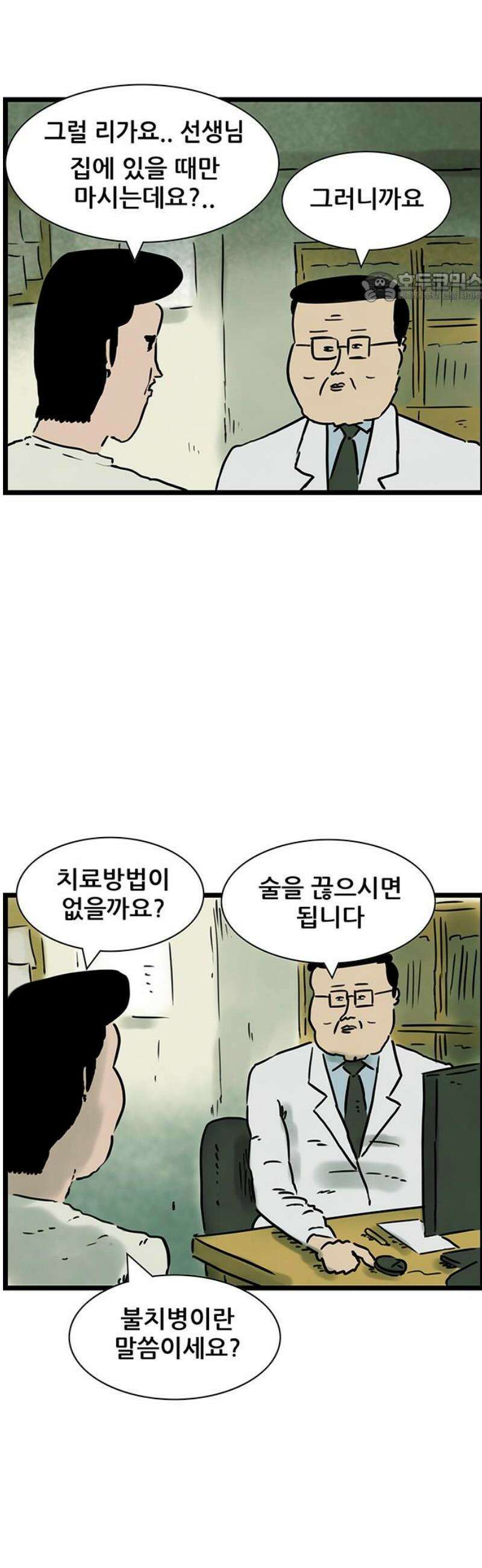 방치형 용사 키우기 52화: 알코올 중독 2