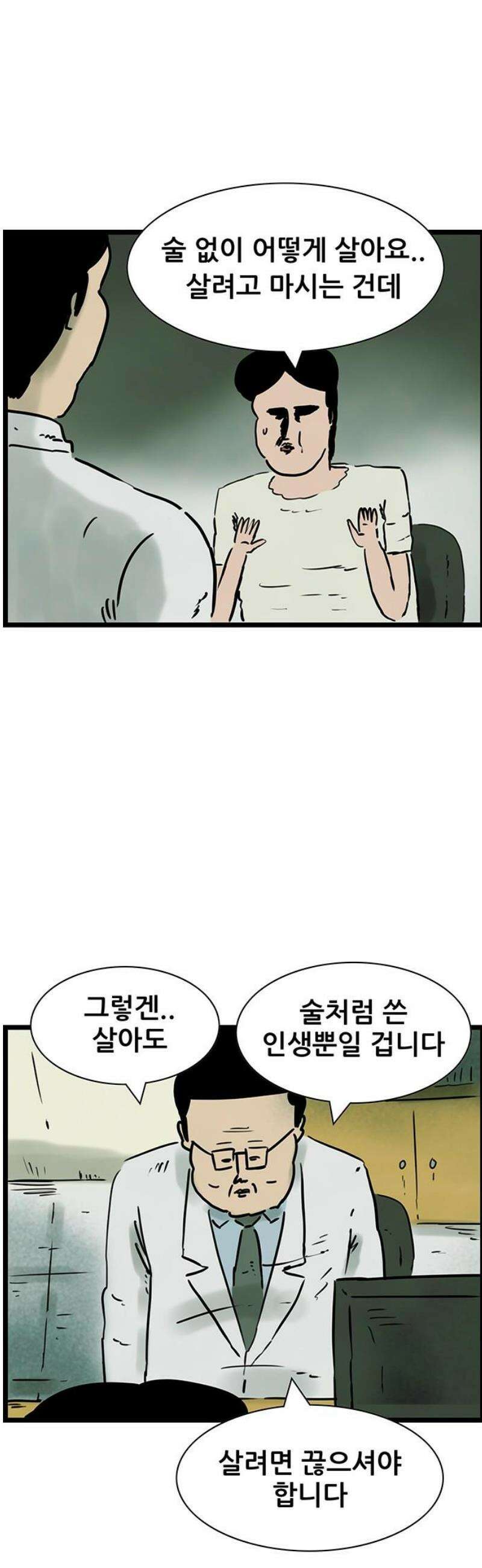 방치형 용사 키우기 52화: 알코올 중독 3