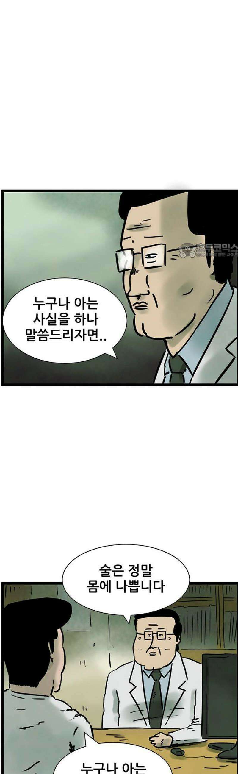 방치형 용사 키우기 52화: 알코올 중독 4