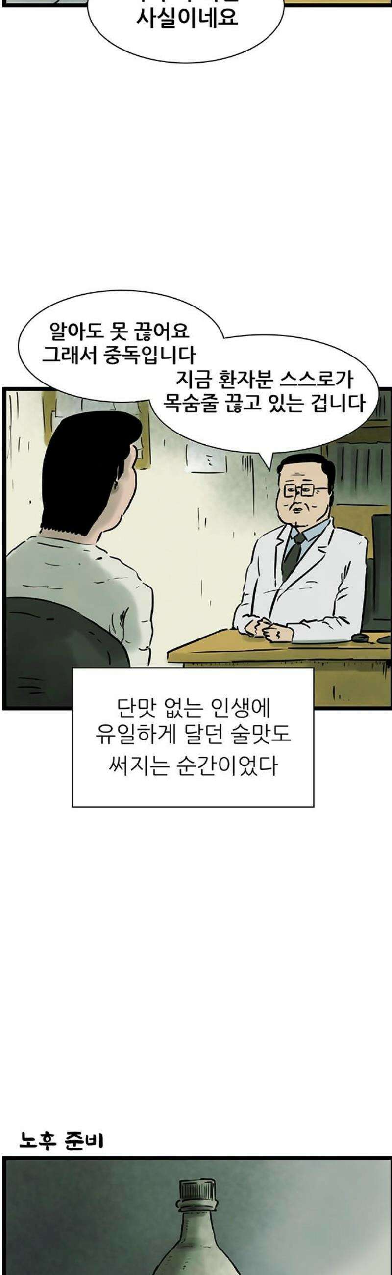 방치형 용사 키우기 52화: 알코올 중독 5