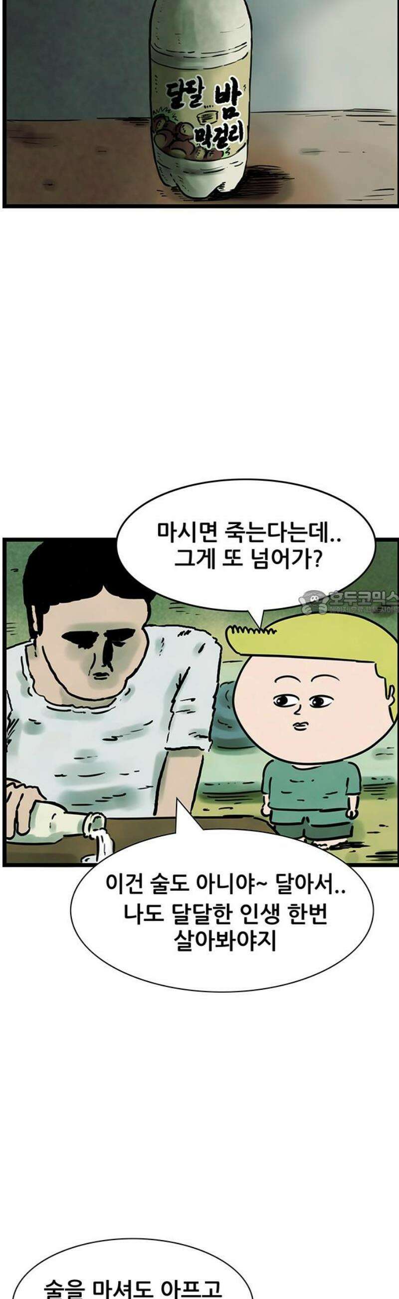 방치형 용사 키우기 52화: 알코올 중독 6