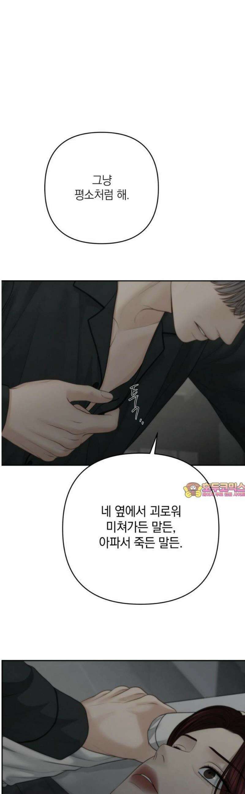 온리호프 100화 1