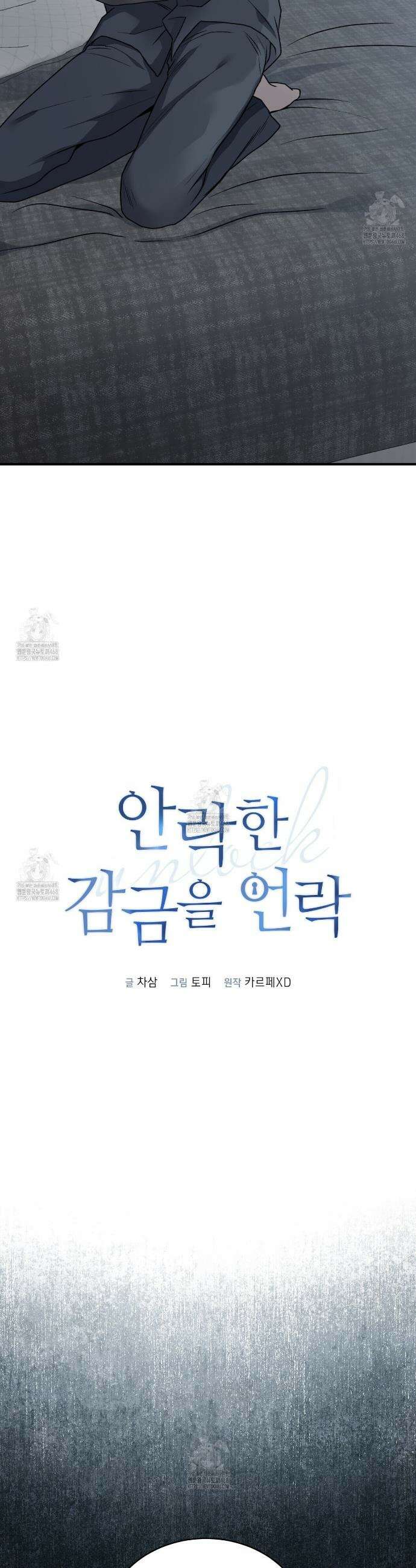 안락한 감금을 언락(Unlock) 2화 5