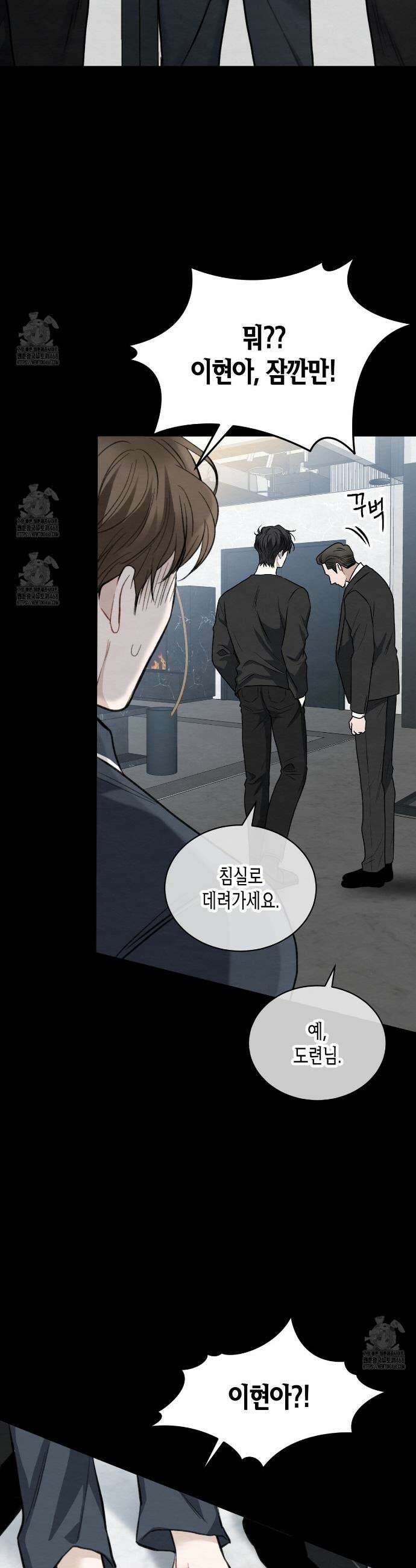 안락한 감금을 언락(Unlock) 2화 7