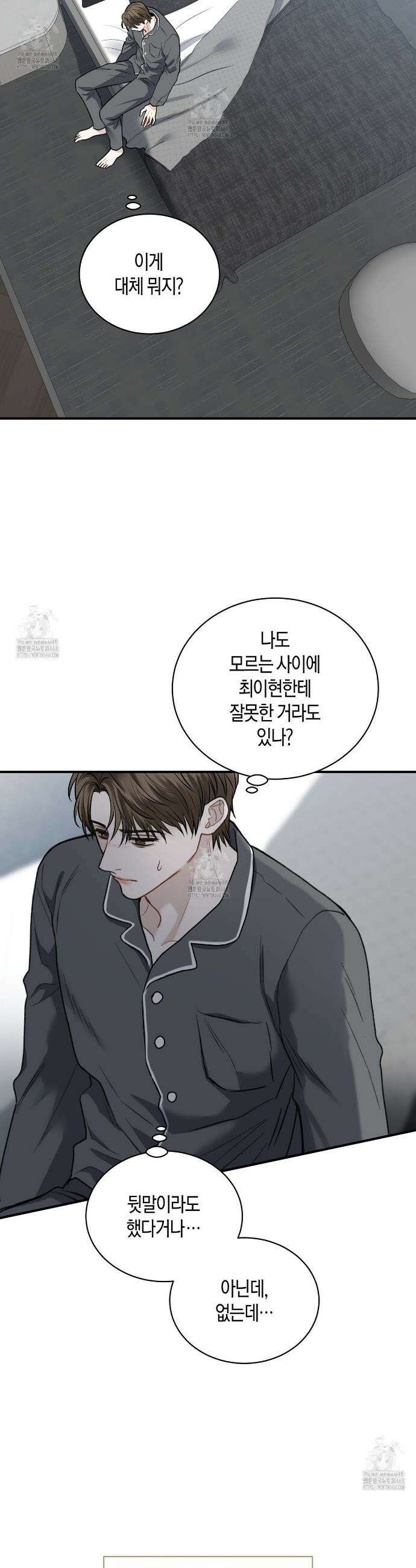 안락한 감금을 언락(Unlock) 2화 9