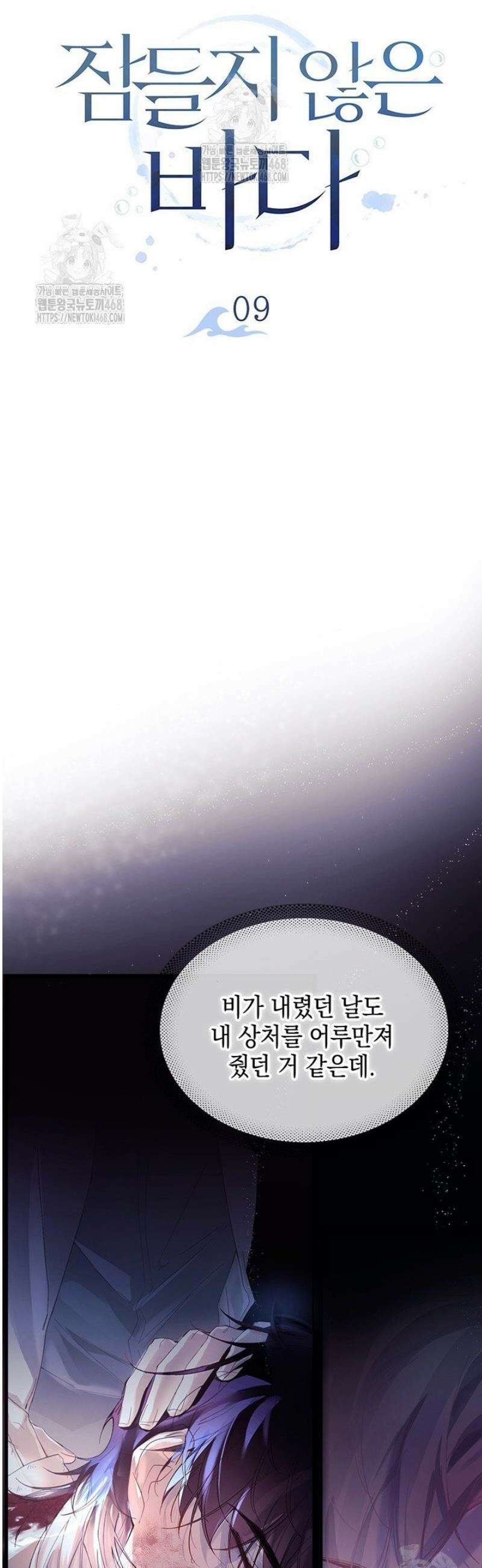 잠들지 않은 바다 9화 7