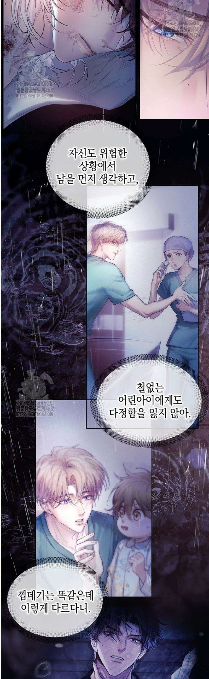잠들지 않은 바다 9화 8