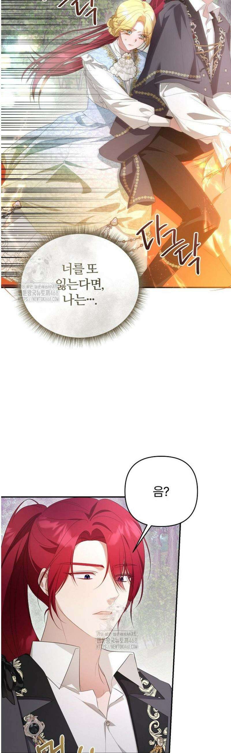 내 딸이 아니었다 33화 2