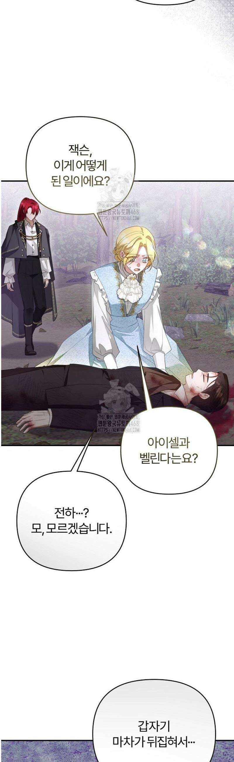 내 딸이 아니었다 33화 7