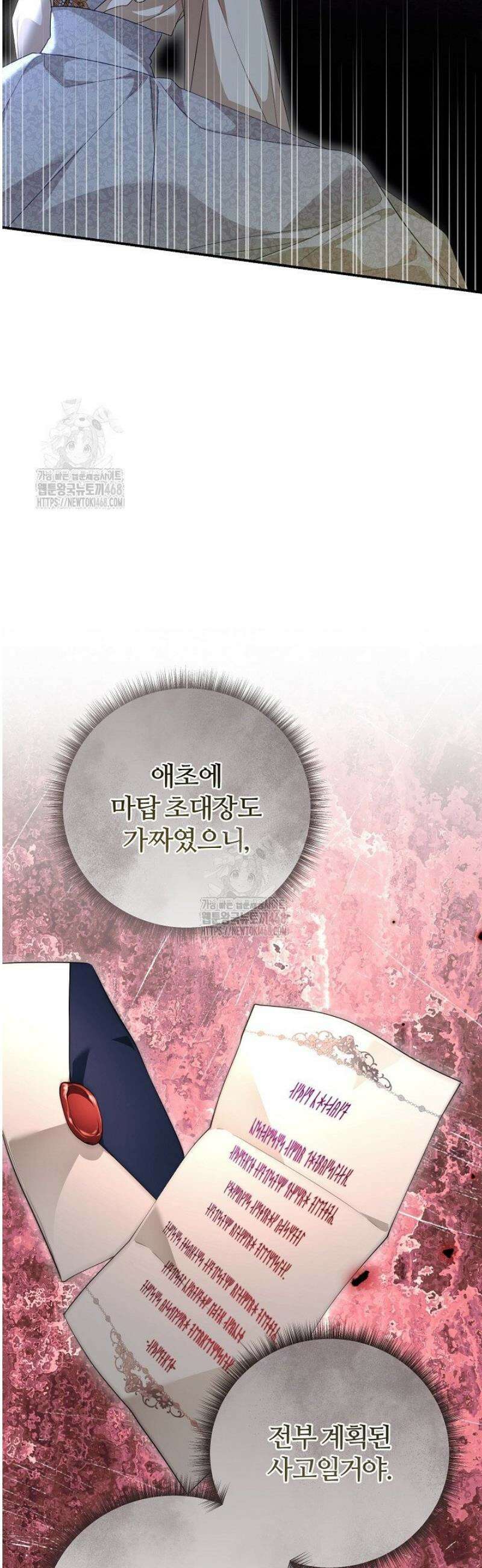 내 딸이 아니었다 33화 9