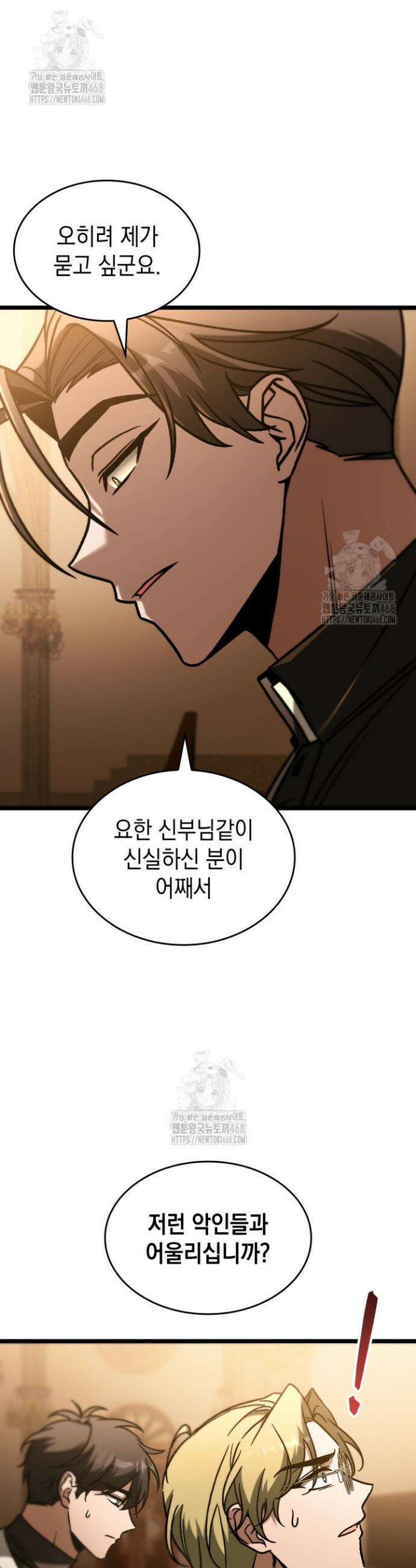 F급 사주 헌터 92화 3