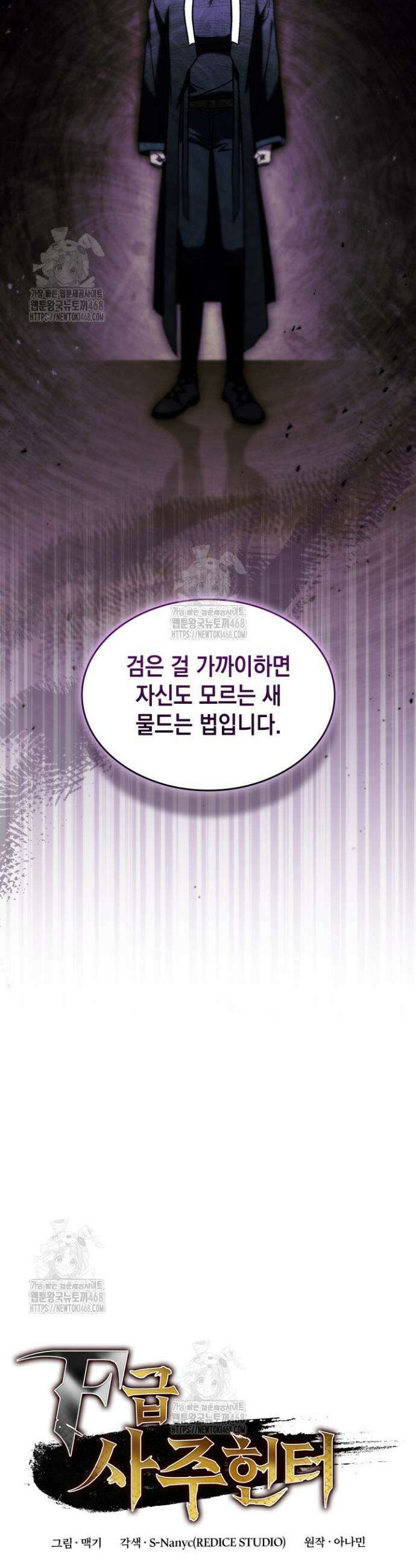 F급 사주 헌터 92화 5