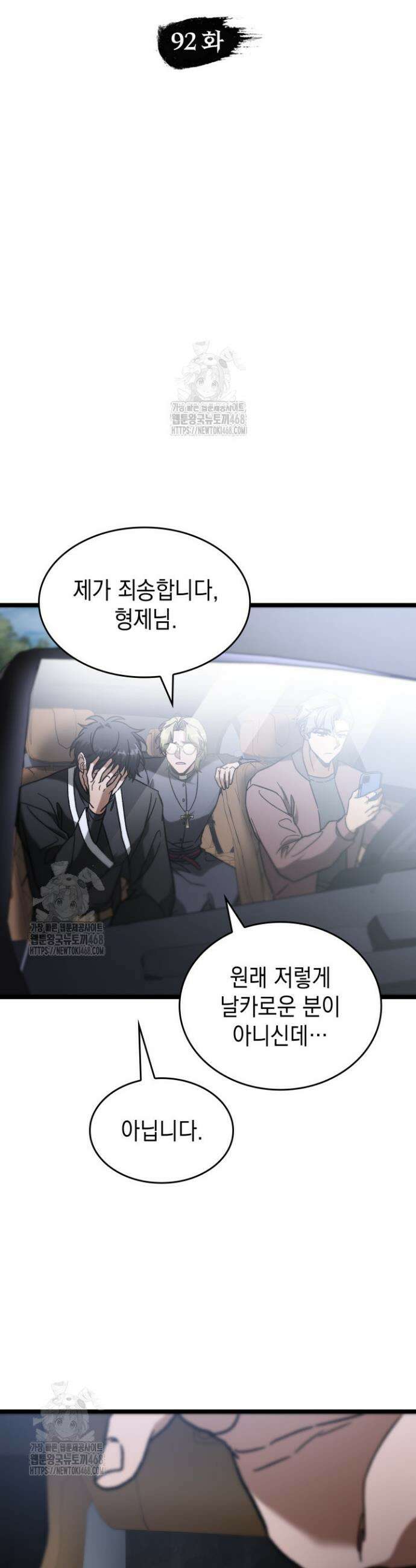 F급 사주 헌터 92화 6