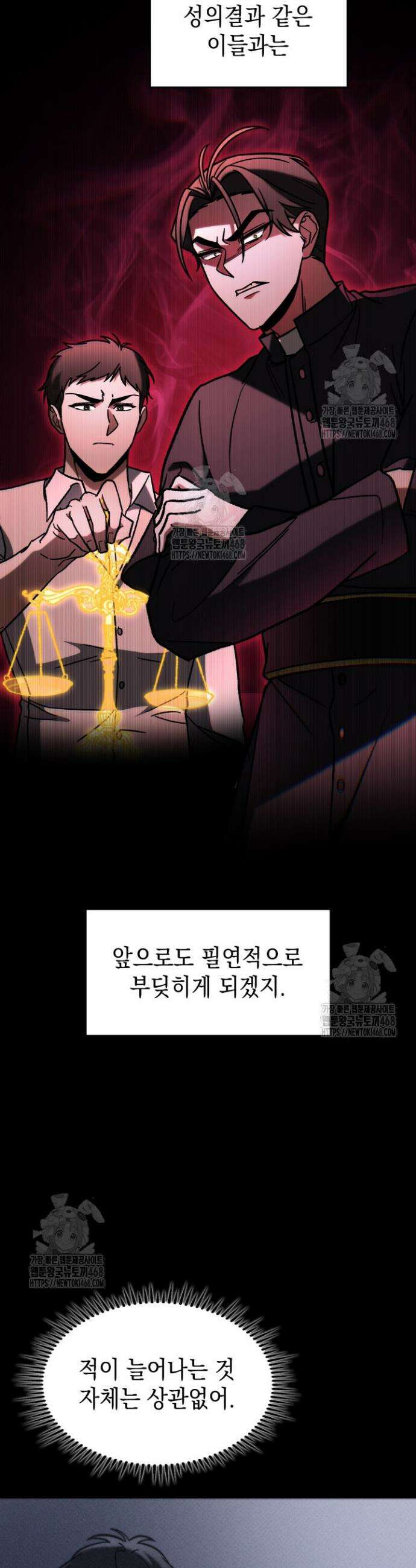 F급 사주 헌터 92화 10